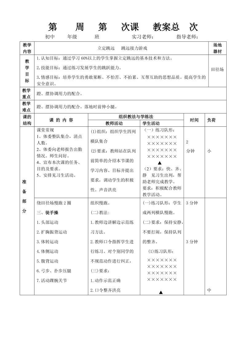 教案11—立定跳远.doc_第1页