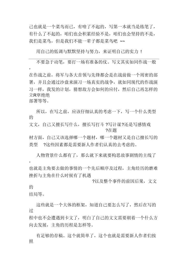 写什么类型的网络小说赚钱.docx_第2页