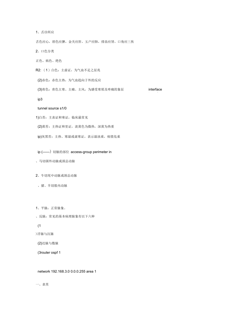 CCNP实验GRE隧道流量的IPSEC加密概况.docx_第3页