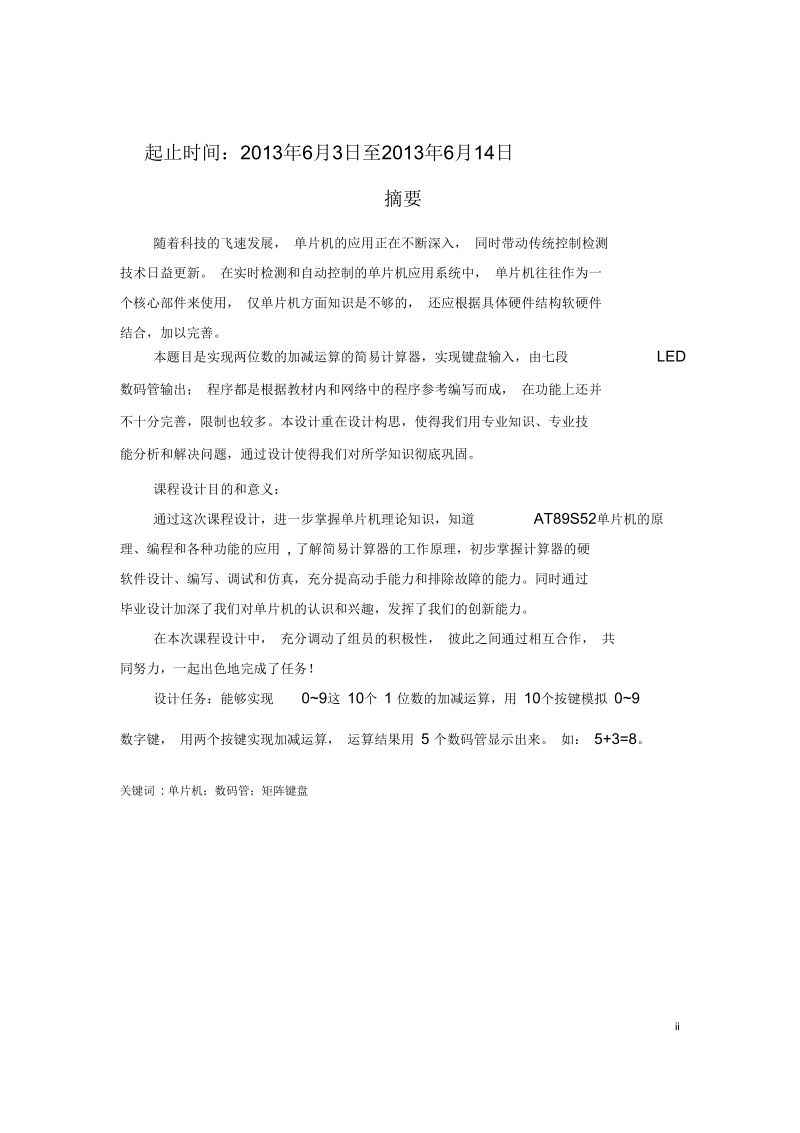 单片机简易加法计数器.docx_第2页