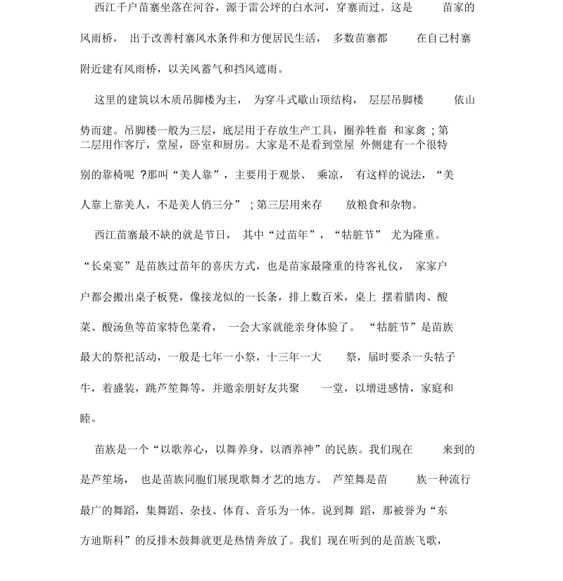 西江苗寨的导游词.docx_第2页