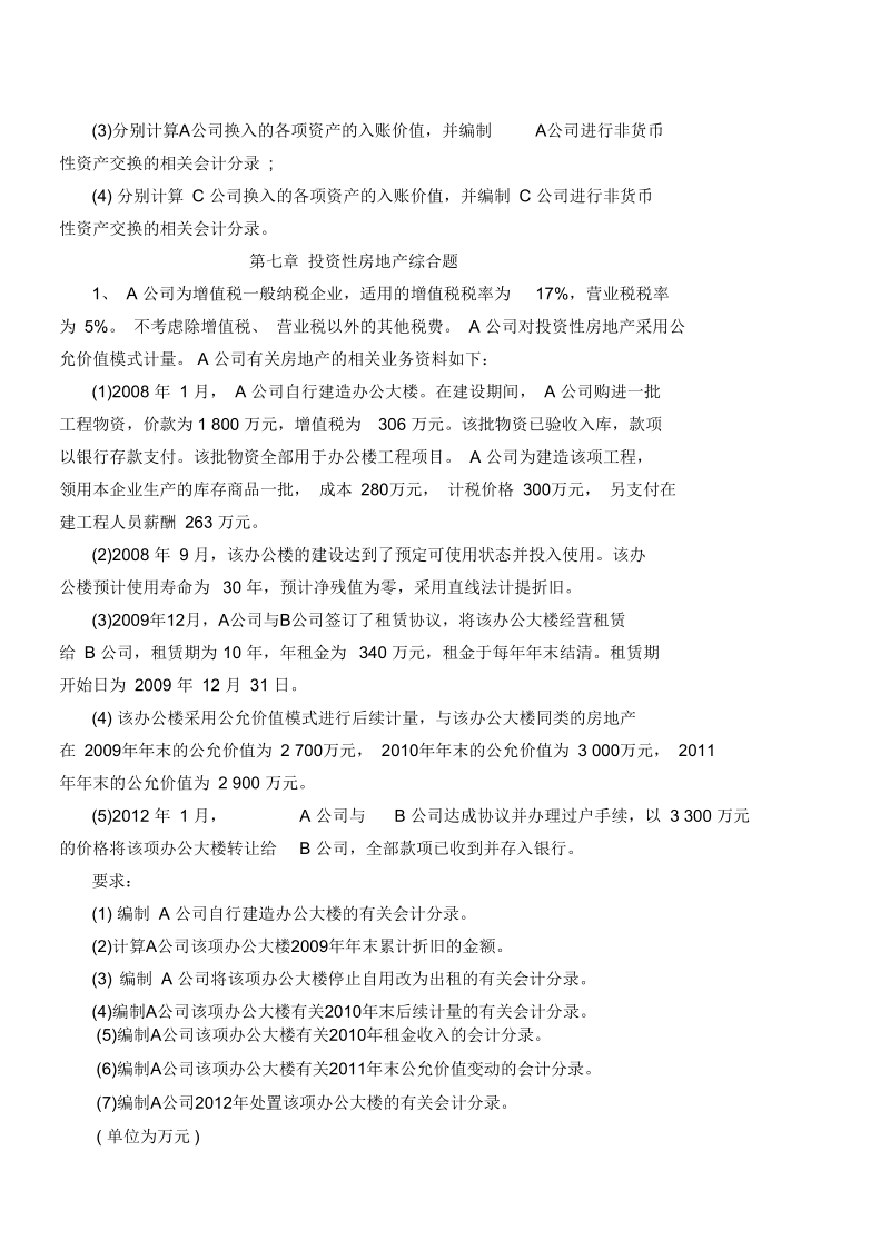 CPA会计实务综合练习试题(doc14页).docx_第2页