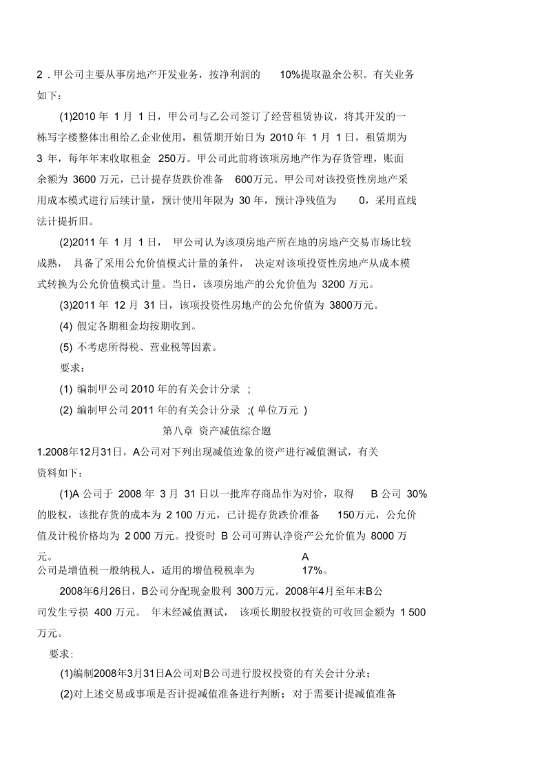 CPA会计实务综合练习试题(doc14页).docx_第3页