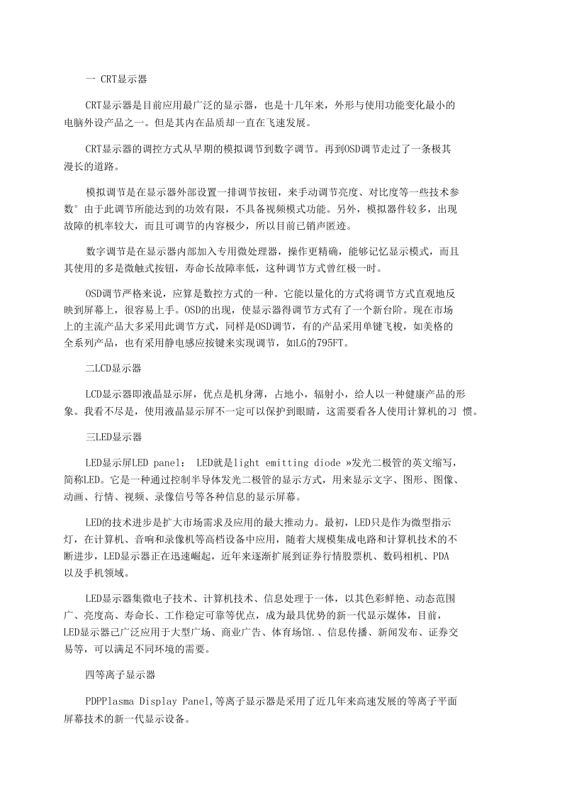 电脑显示器接口介绍.docx_第2页