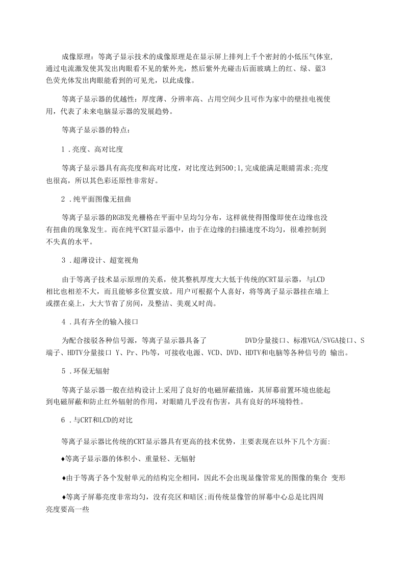 电脑显示器接口介绍.docx_第3页