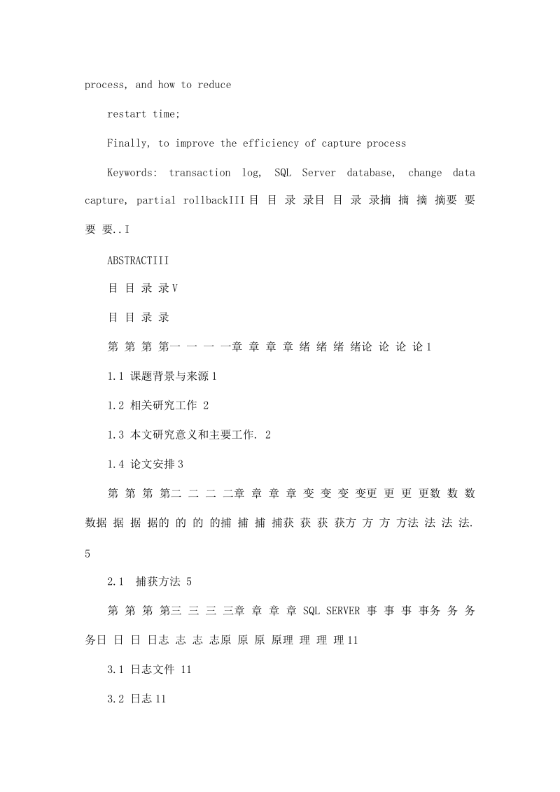 基于日志分析的SQL Server数据库变更数据捕获方法的研究与实现.doc_第3页