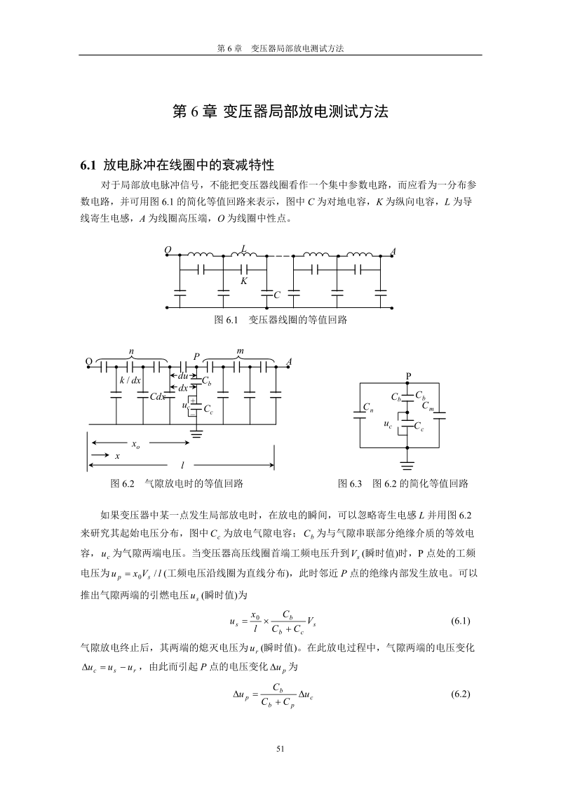 第6章变压器局部放电测试方法.doc_第1页