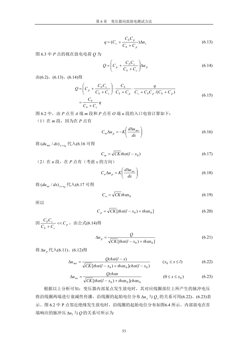 第6章变压器局部放电测试方法.doc_第3页