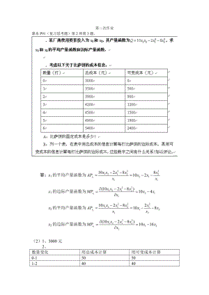 交大宏观经济学作业答案.doc