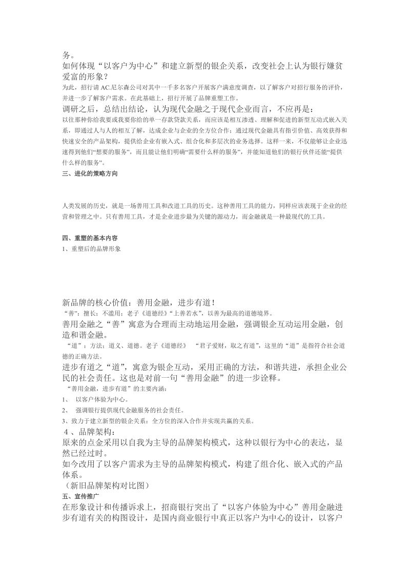 招商银行“点金公司金融”品牌重塑.doc_第2页