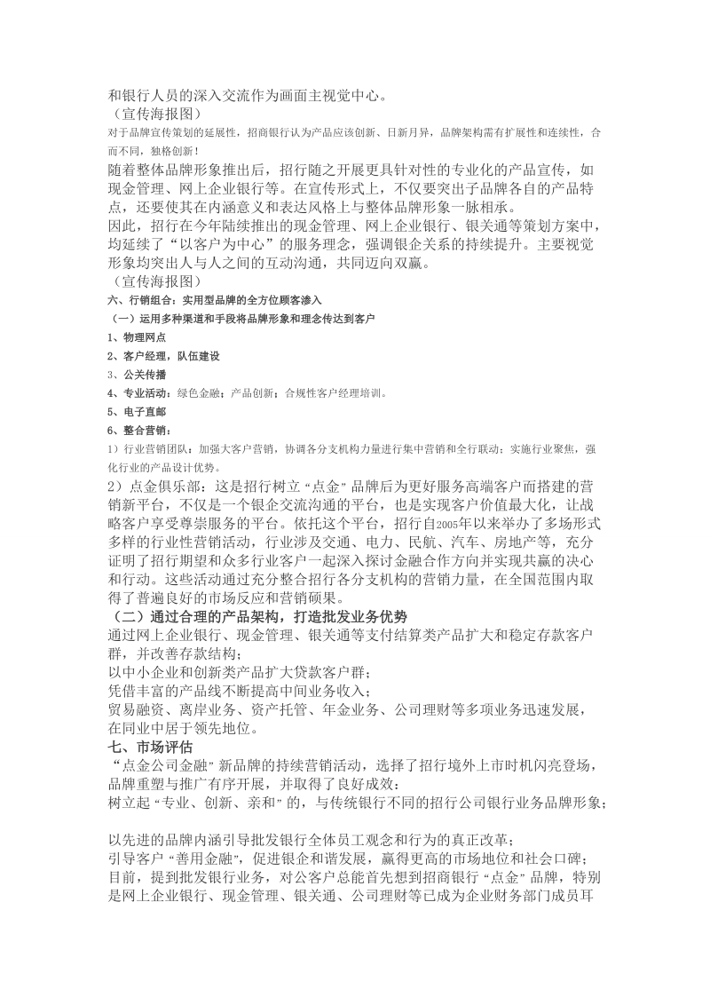 招商银行“点金公司金融”品牌重塑.doc_第3页