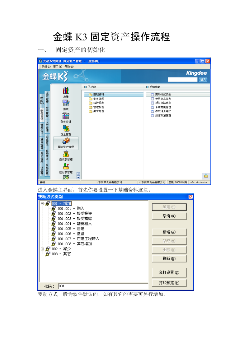 金蝶K3固定资产操作流程.doc_第1页