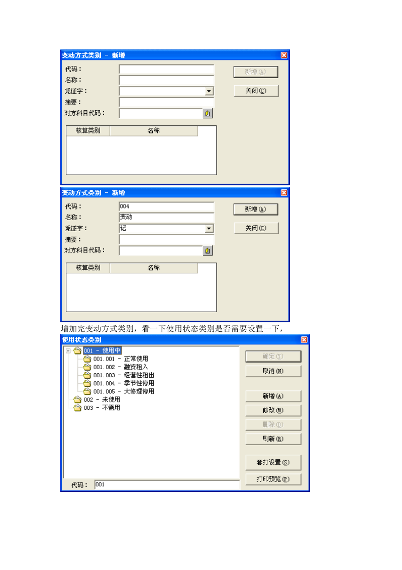 金蝶K3固定资产操作流程.doc_第2页