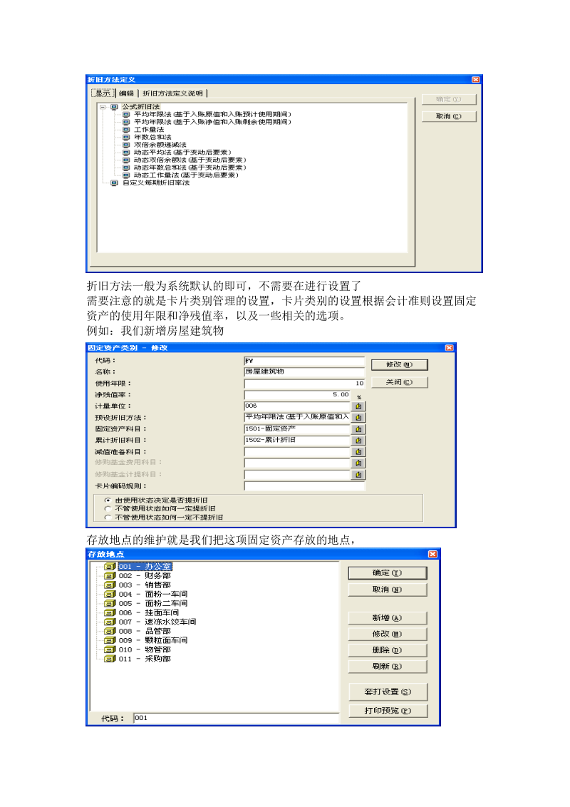 金蝶K3固定资产操作流程.doc_第3页