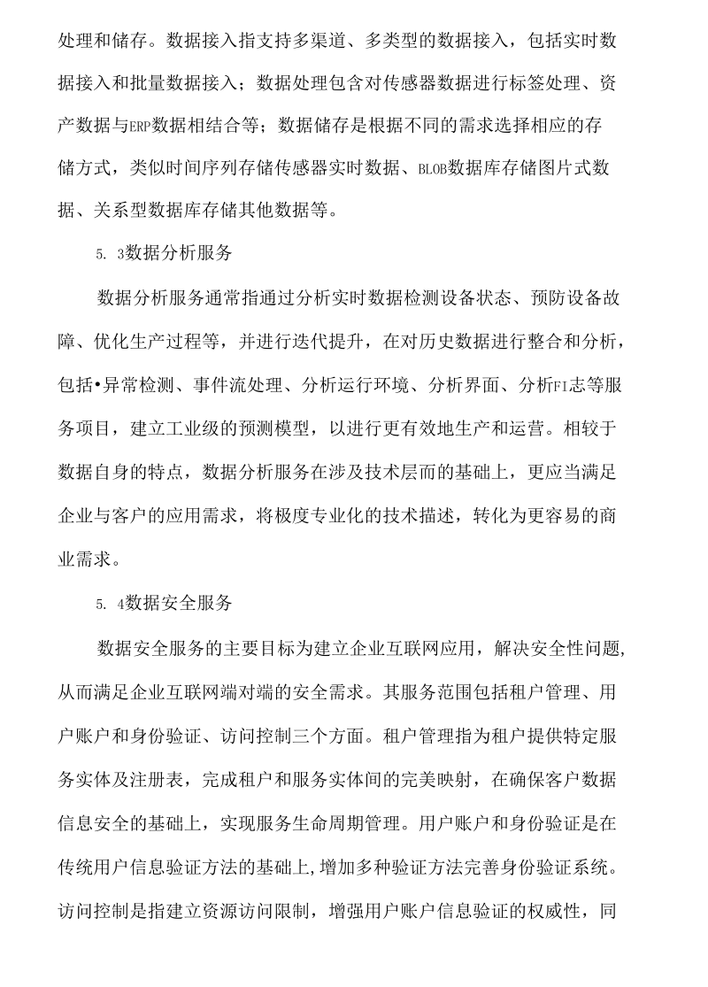 工业互联网下的大数据平台建设.docx_第2页