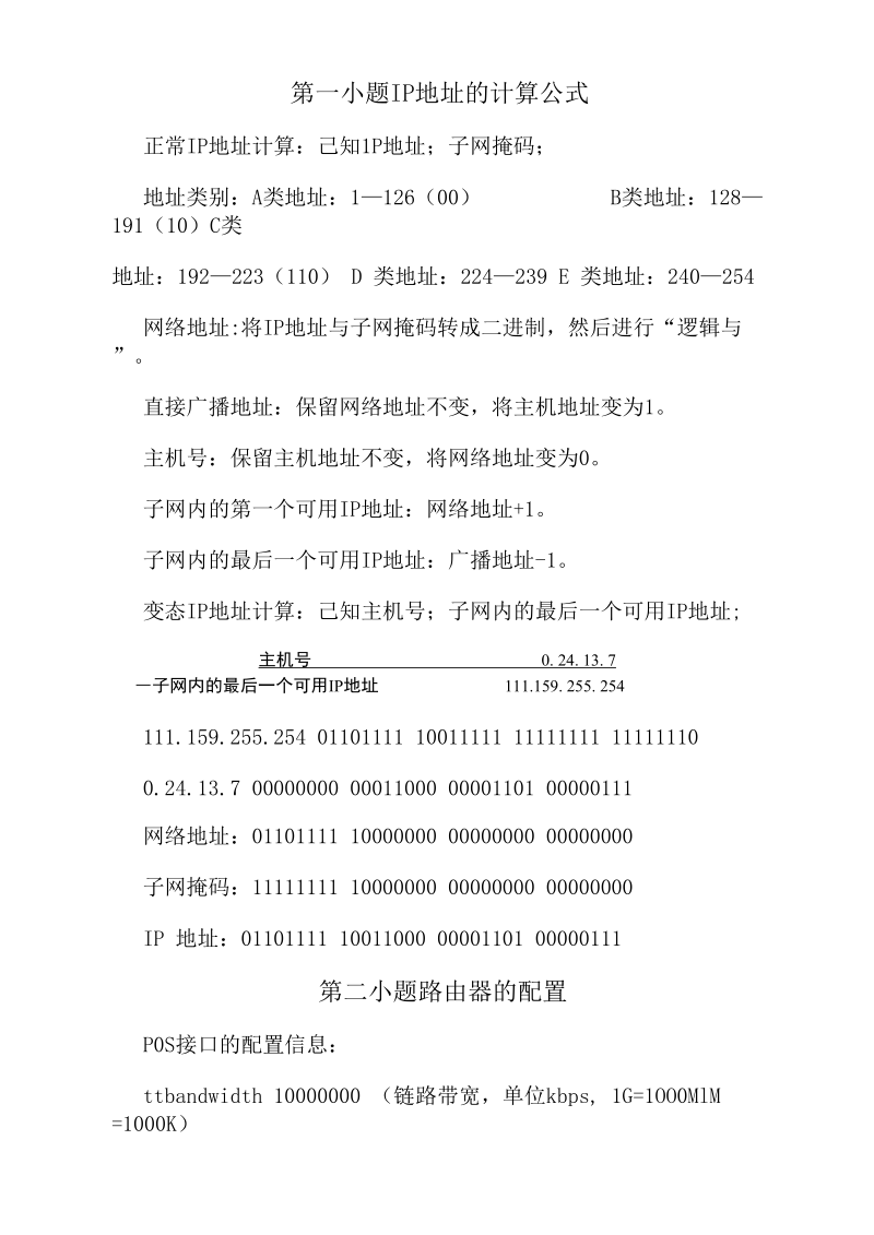 三级网络技术综合题及应用题解题思路.docx_第1页