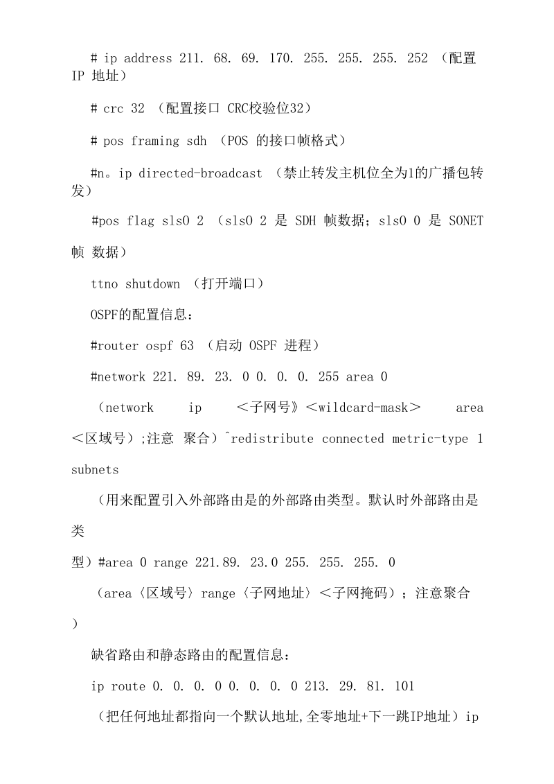 三级网络技术综合题及应用题解题思路.docx_第2页