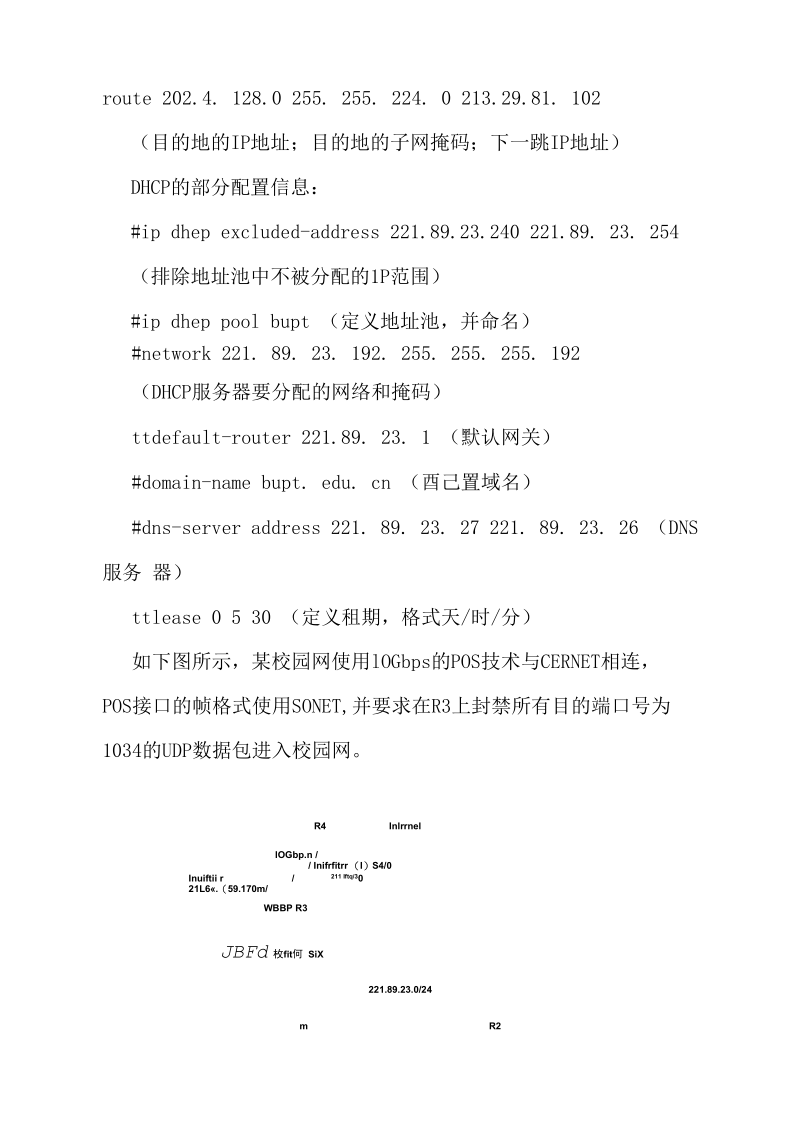 三级网络技术综合题及应用题解题思路.docx_第3页