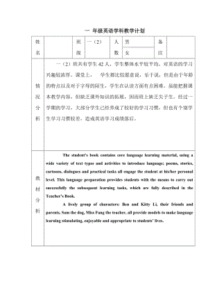 一年级英语学科教学计划.doc