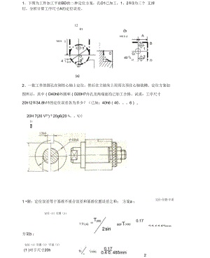 机械制造基础加工误差的例题.docx