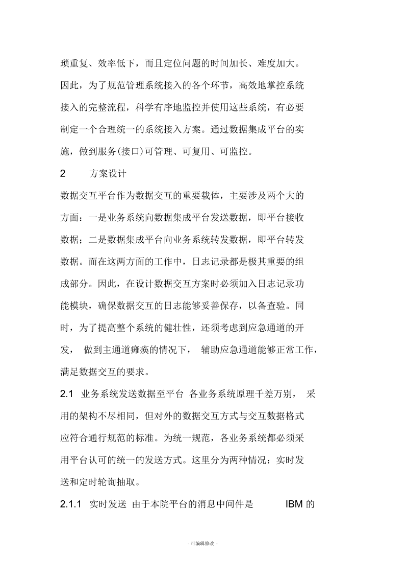 医院数据集成平台与业务系统对接的标准流程.docx_第2页