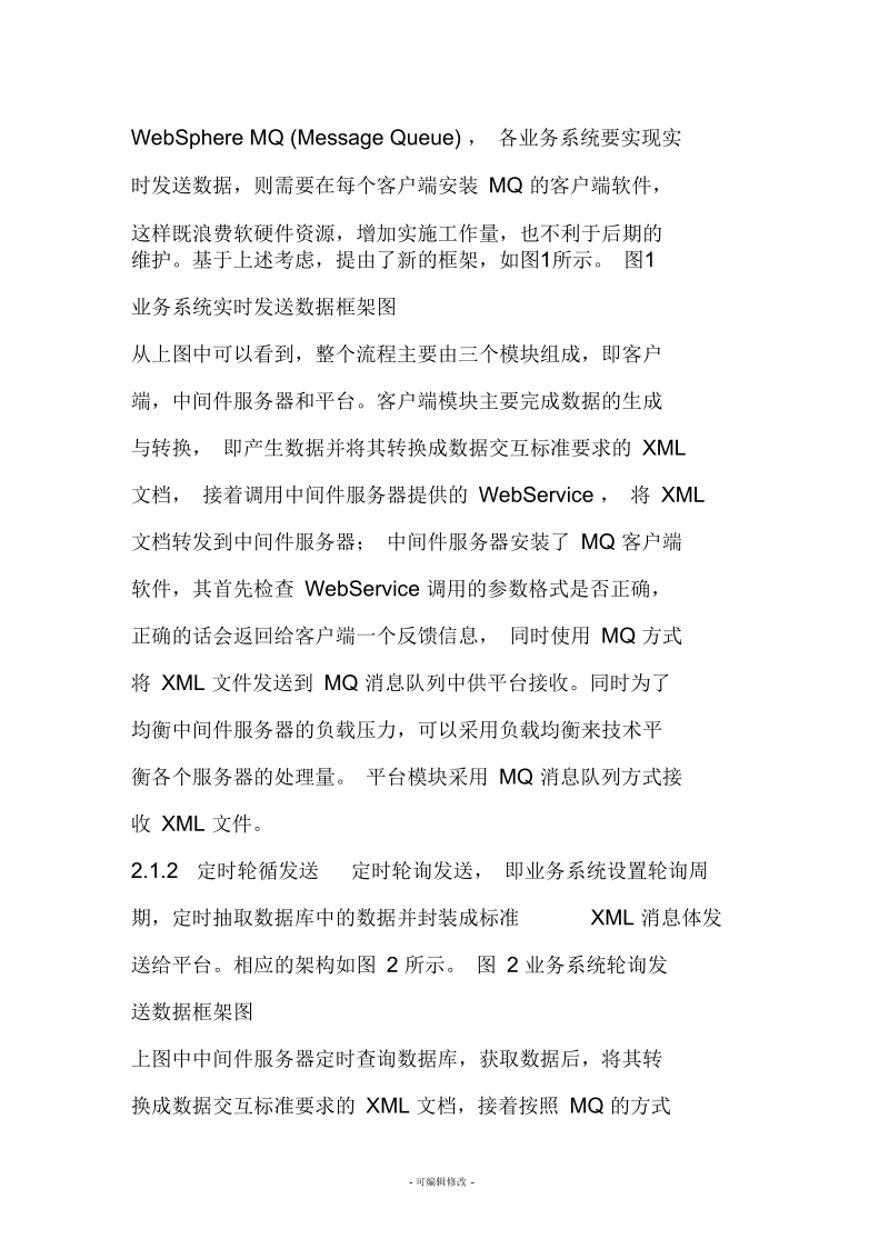 医院数据集成平台与业务系统对接的标准流程.docx_第3页