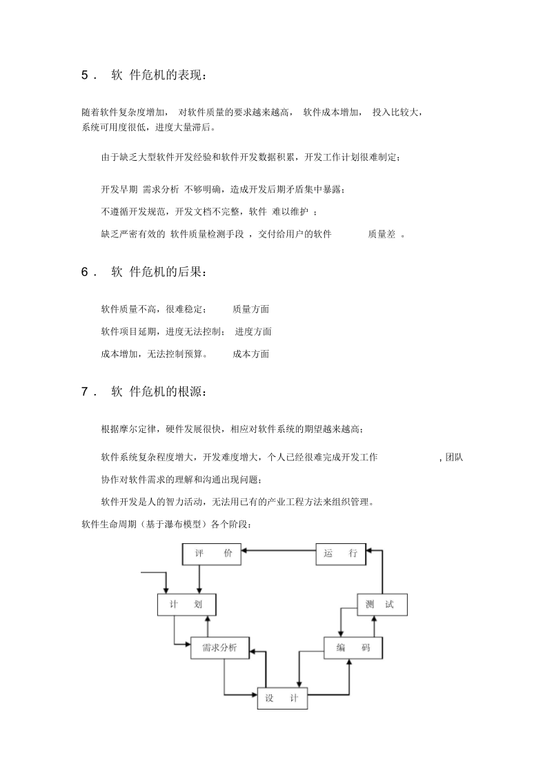 软件测试基础知识点汇总.docx_第3页