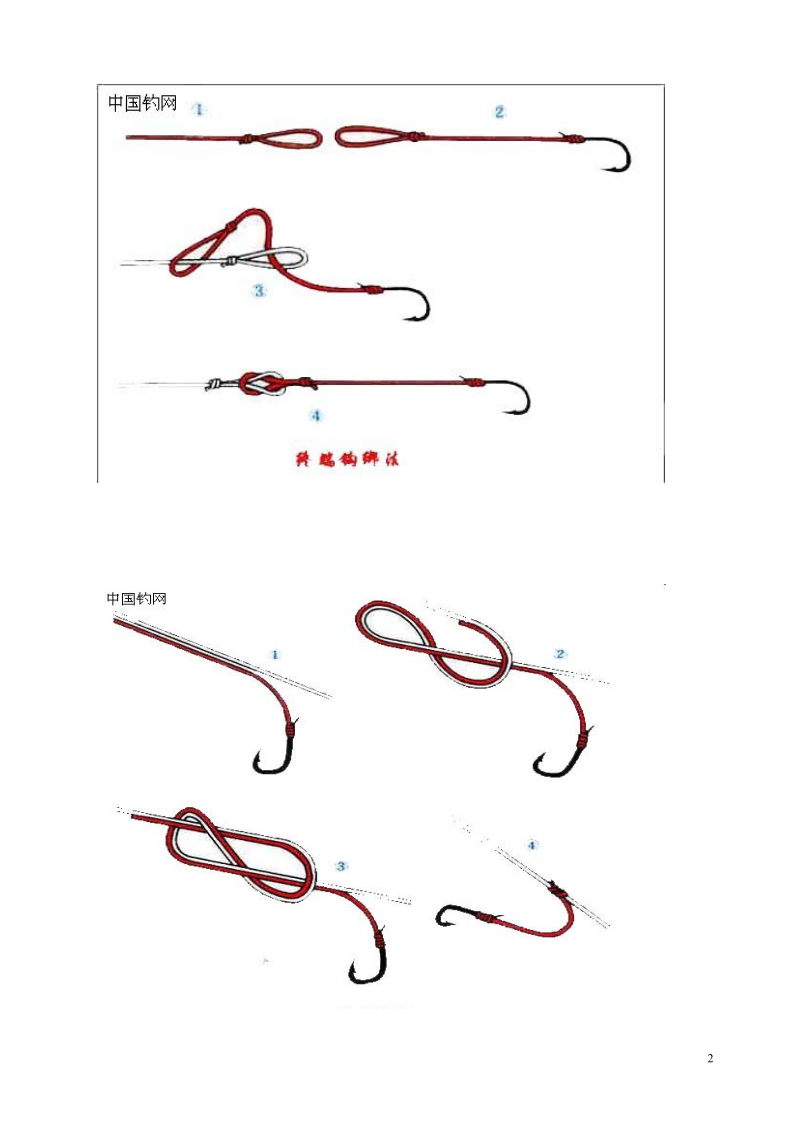 最简单的鱼钩绑法.doc_第2页