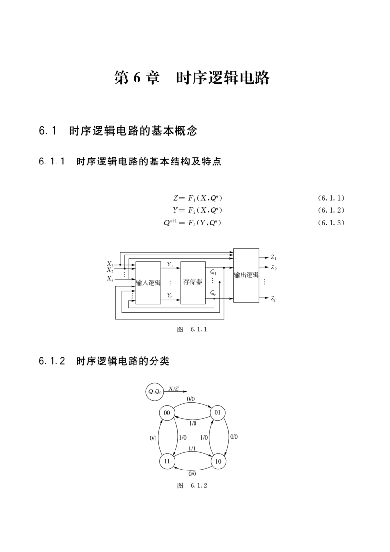 数字电路时序逻辑电路.doc_第1页