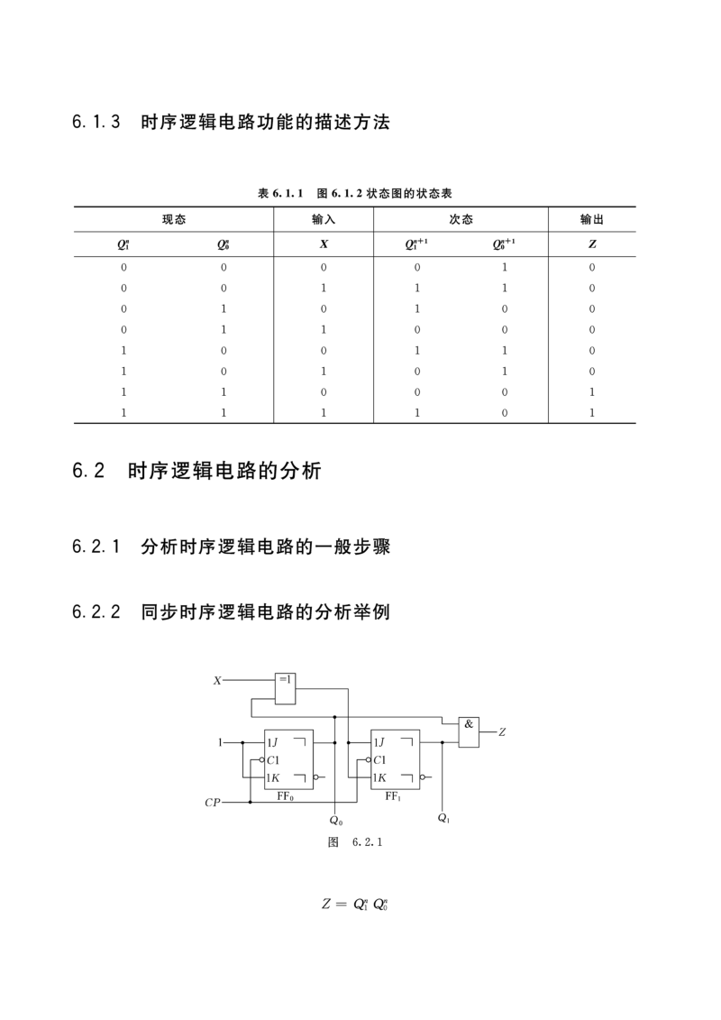 数字电路时序逻辑电路.doc_第2页