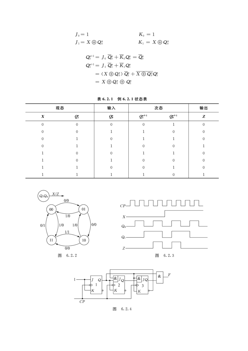 数字电路时序逻辑电路.doc_第3页