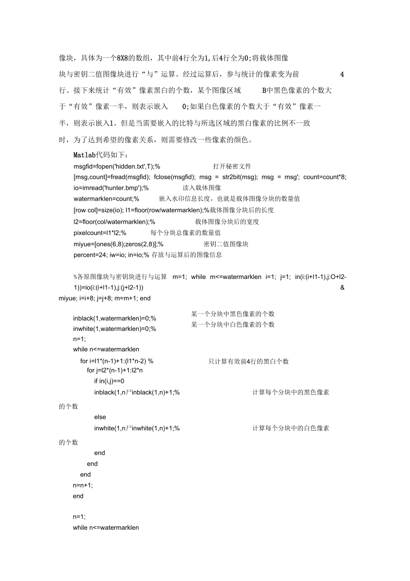 信息隐藏实验四二值图像信息隐藏汇编.docx_第2页