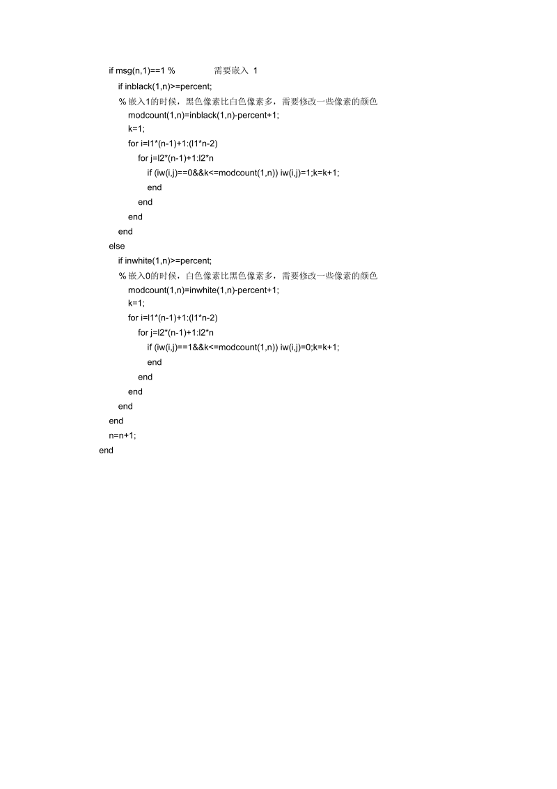 信息隐藏实验四二值图像信息隐藏汇编.docx_第3页