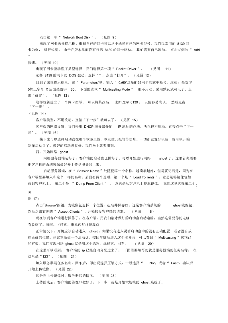 通过网络安装操作系统.docx_第2页