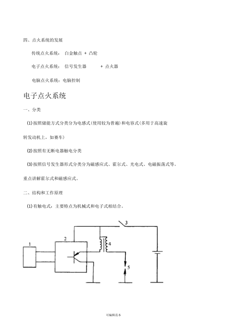 汽车点火系统.docx_第2页