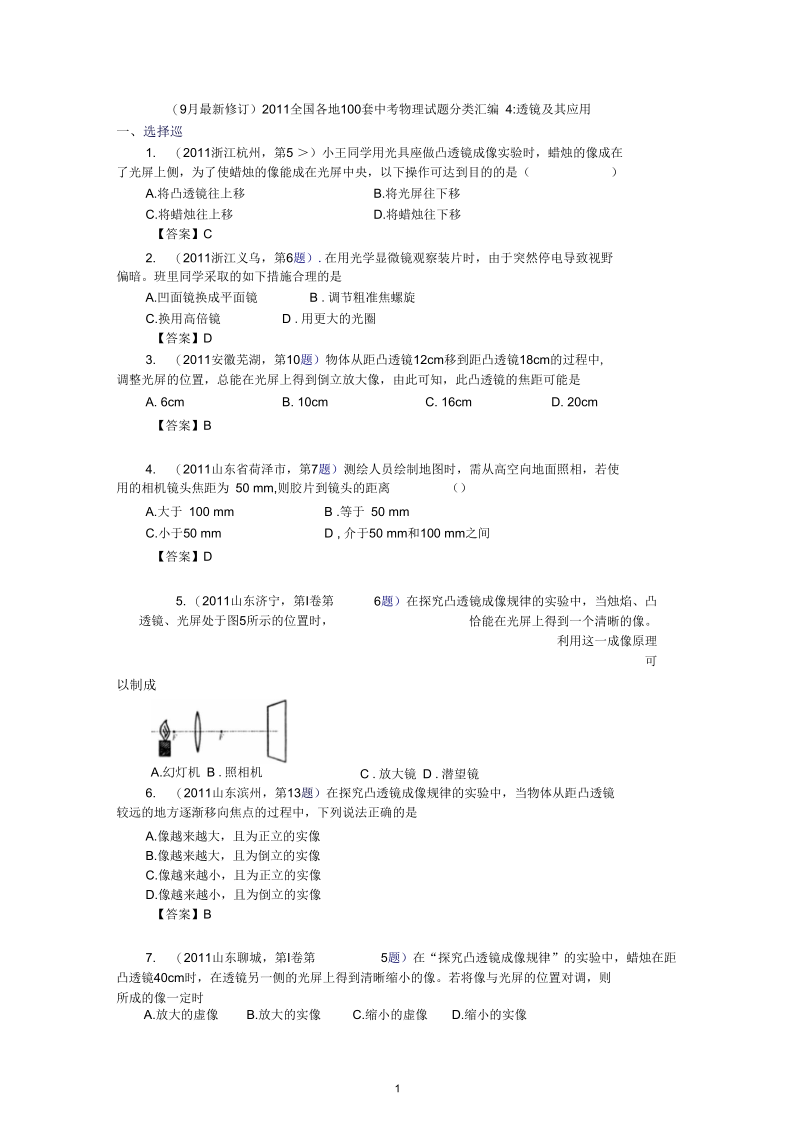 汇编4：透镜及其应用要点.docx_第1页