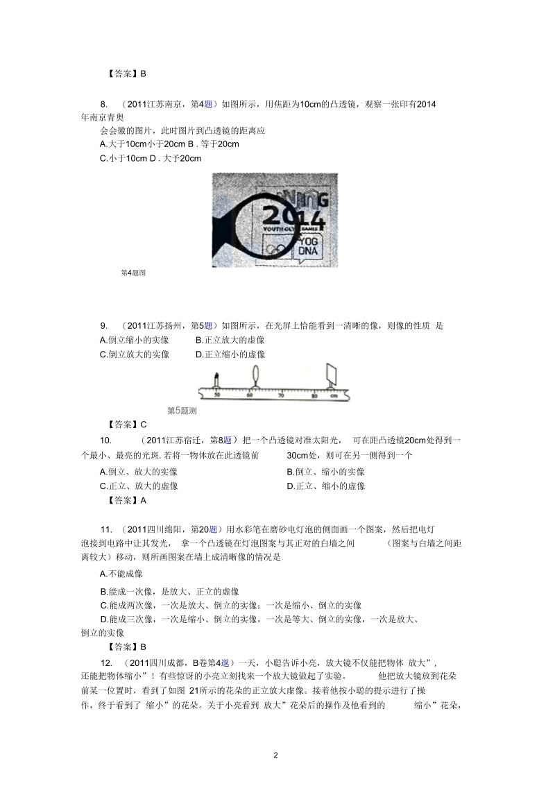 汇编4：透镜及其应用要点.docx_第2页