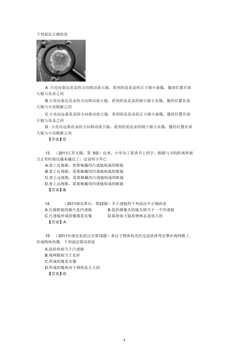 汇编4：透镜及其应用要点.docx_第3页