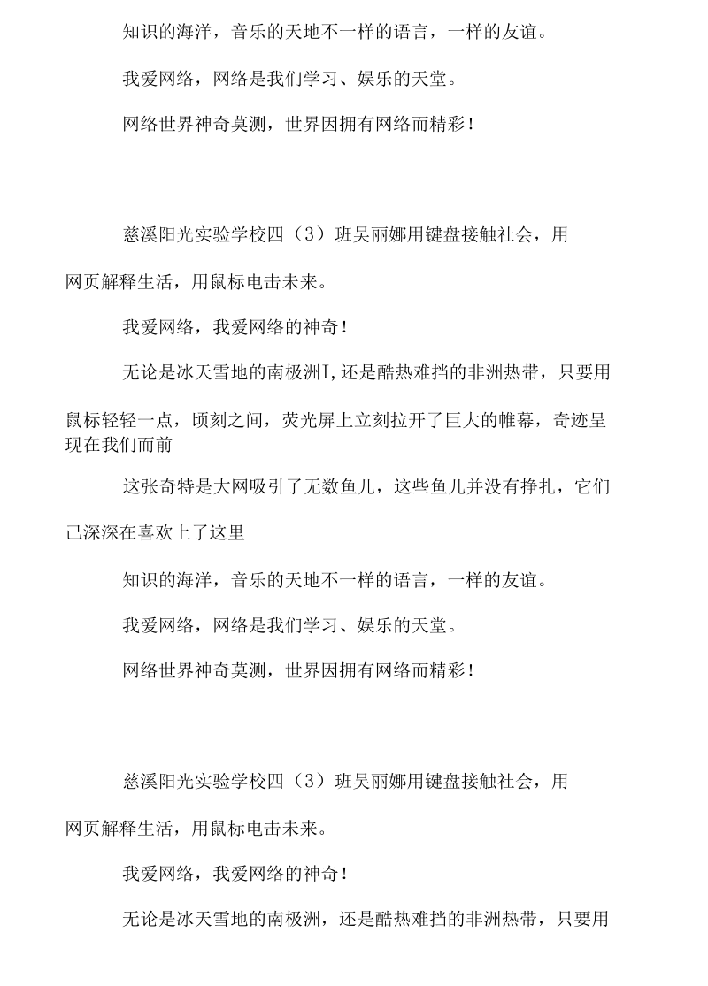 我爱网络.docx_第2页