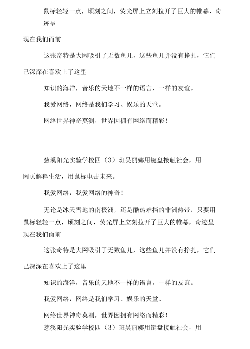 我爱网络.docx_第3页