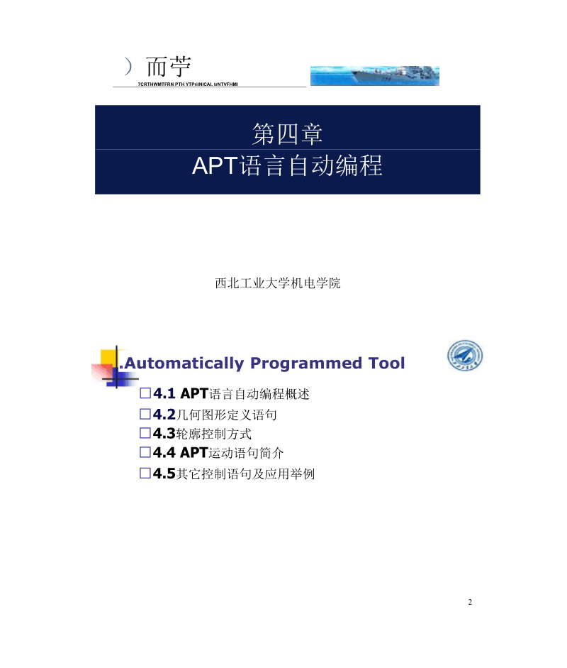 西北工业大学824计算机辅助制造课件第4章.docx_第1页