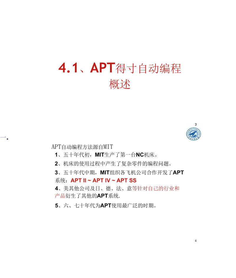 西北工业大学824计算机辅助制造课件第4章.docx_第2页