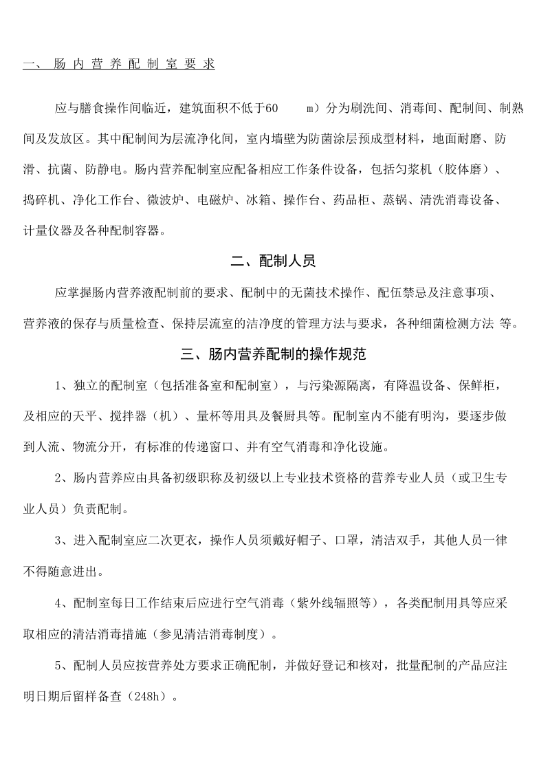 肠内营养配置要求.docx_第2页