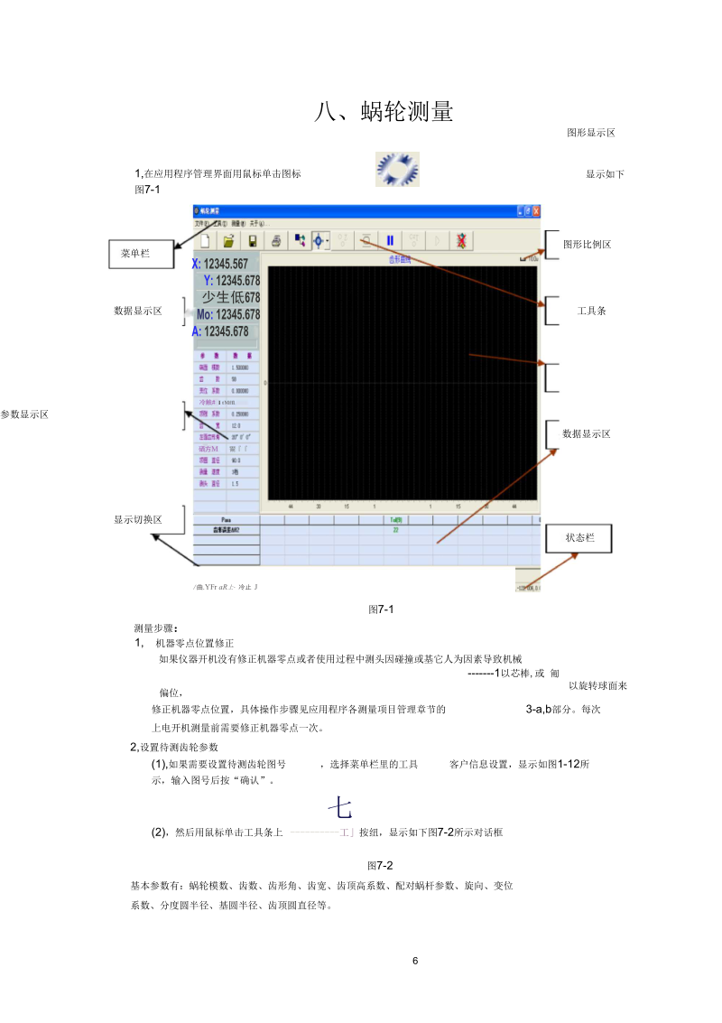 3004D形齿轮测量仪软件说明书.docx_第1页