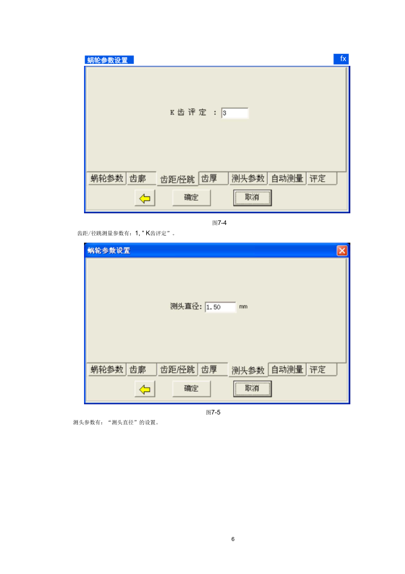 3004D形齿轮测量仪软件说明书.docx_第3页