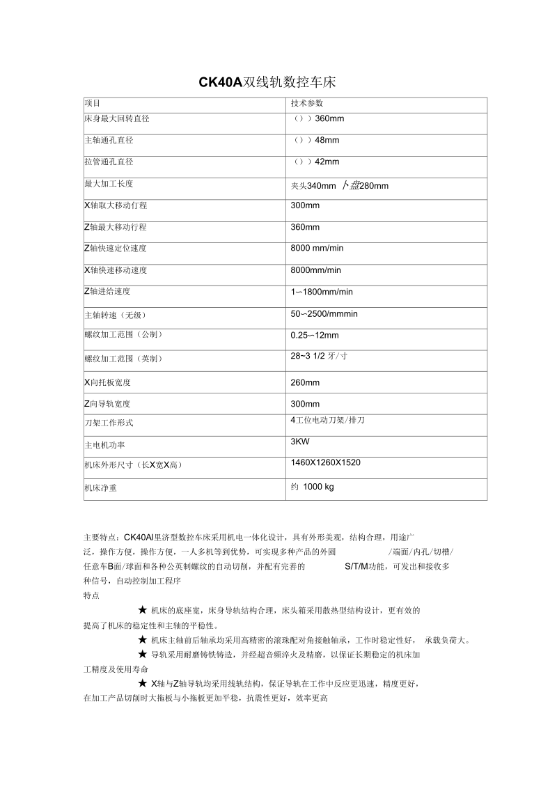 CK40A双线轨数控车床.docx_第1页