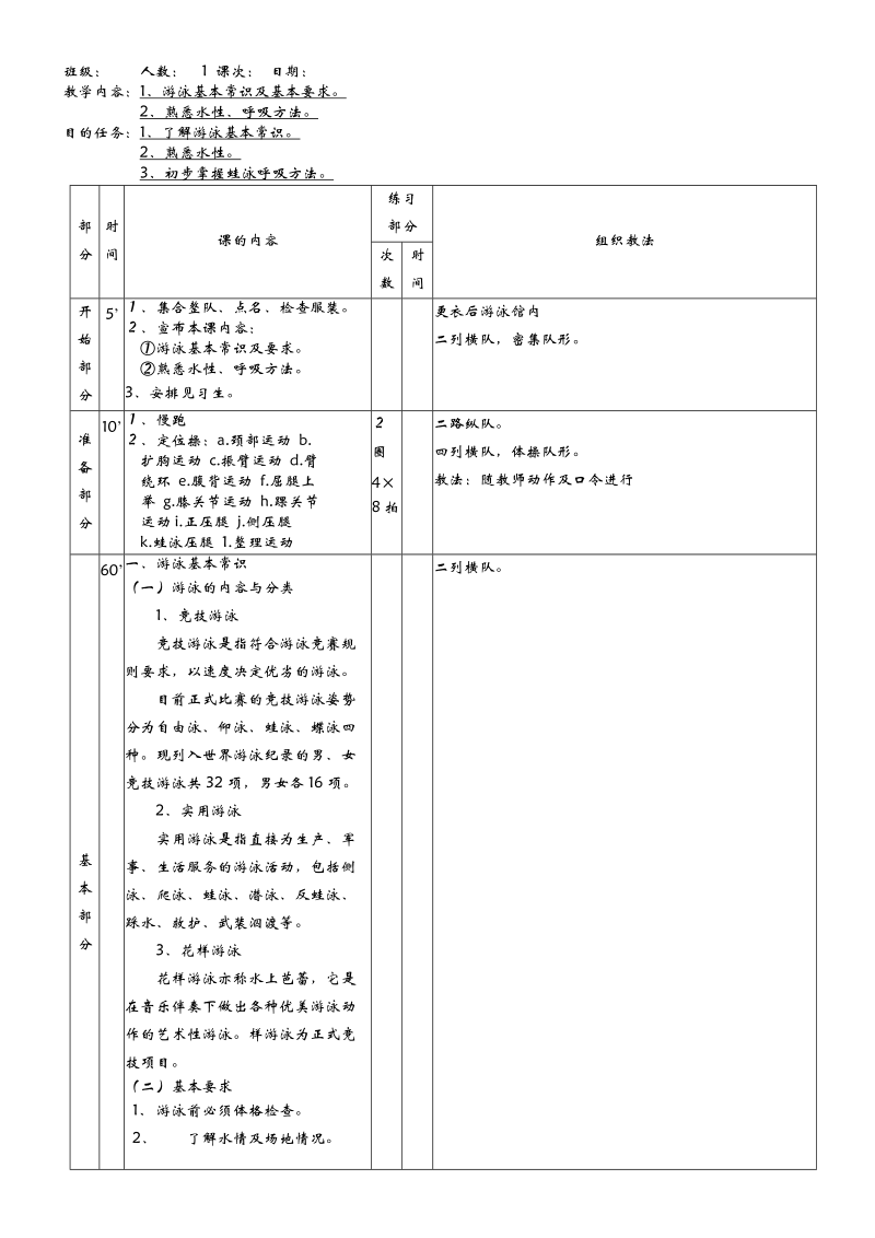 游泳课程的教学设计.doc_第1页