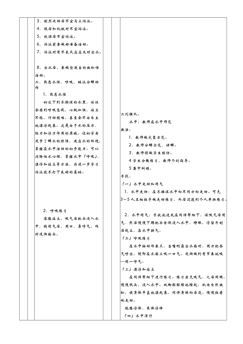 游泳课程的教学设计.doc_第2页