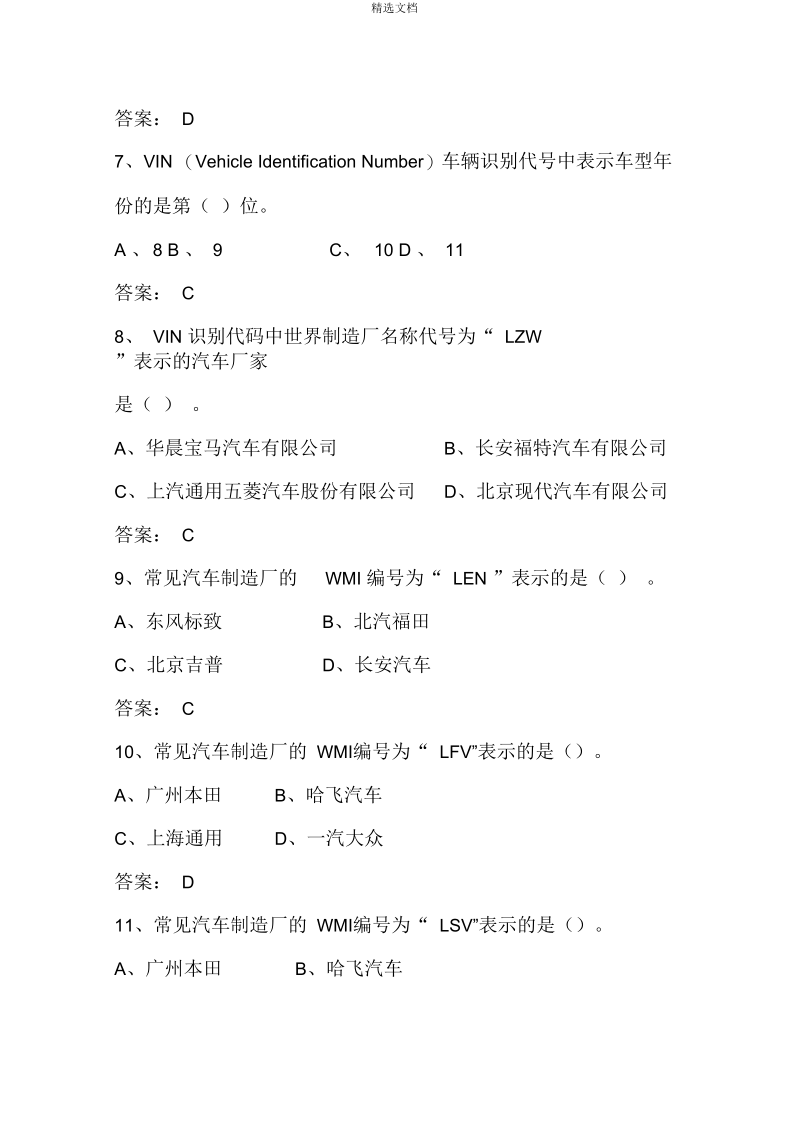 汽车专业知识考题.docx_第3页