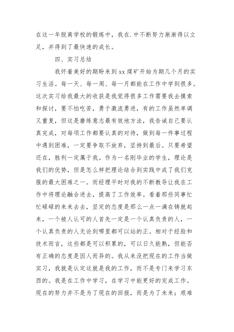 2021年5月电工顶岗实习报告_1.docx_第2页